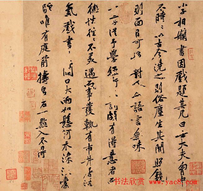 黄庭坚行书欣赏《小子相帖》