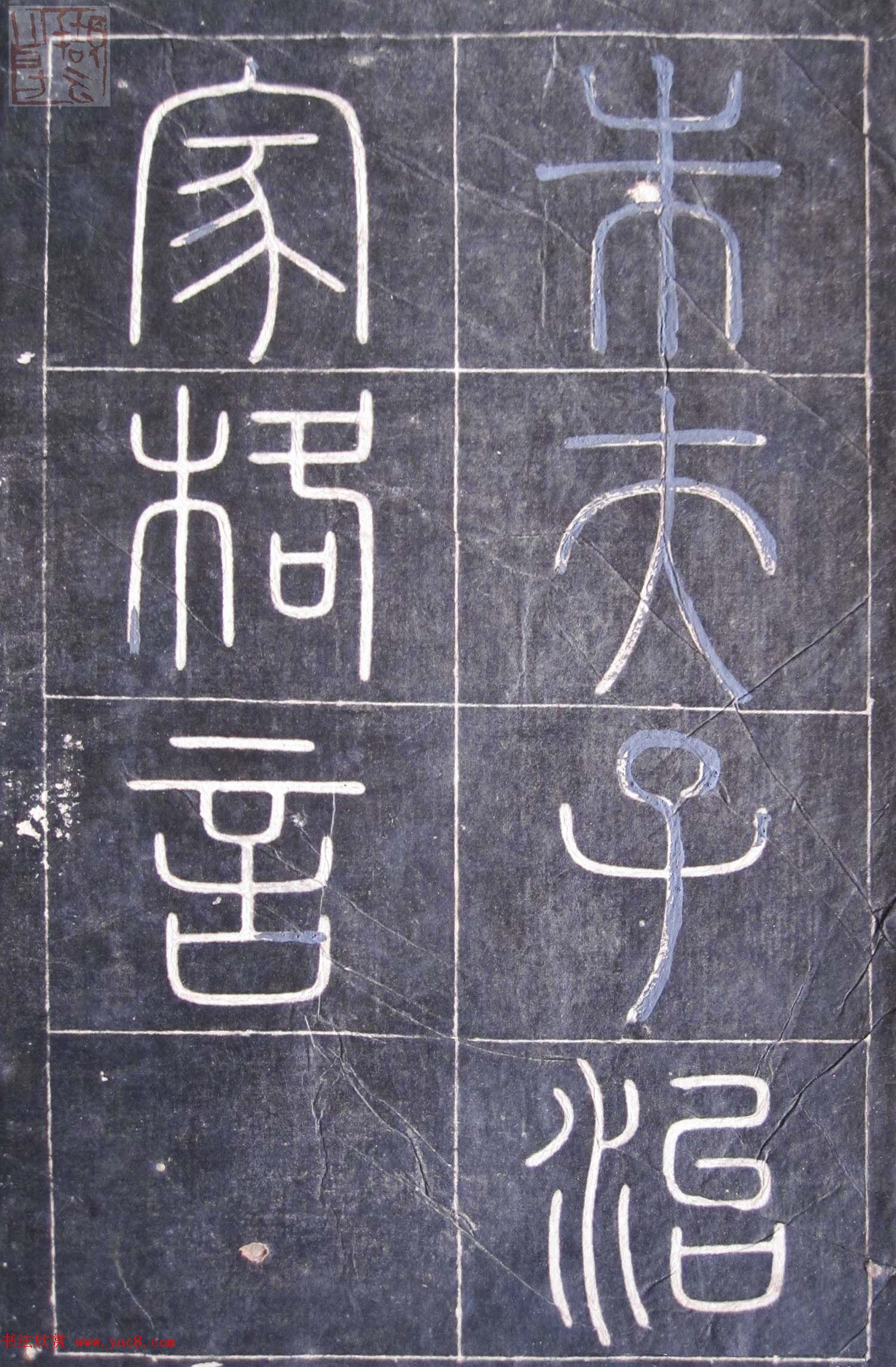 清状元赵文楷书法欣赏《朱夫子治家格言》小楷拓本