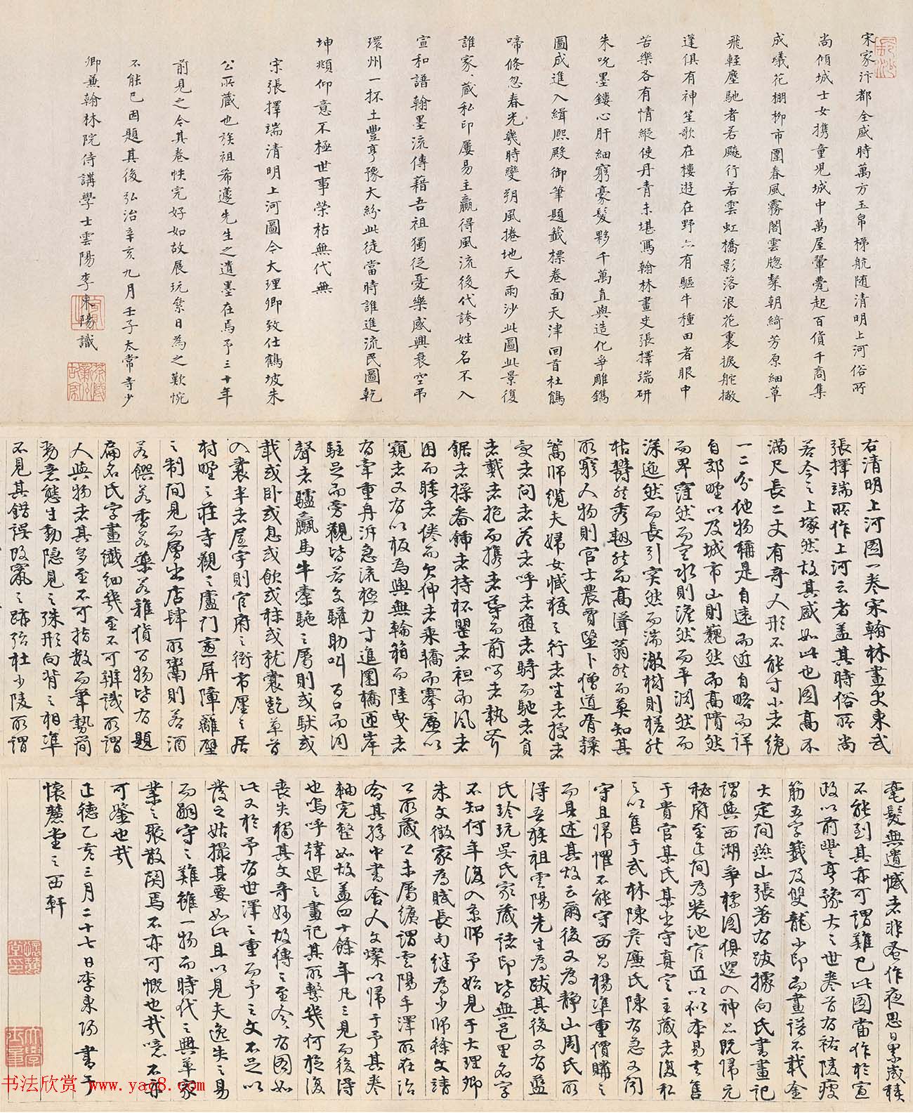 李东阳书法2跋清明上河图