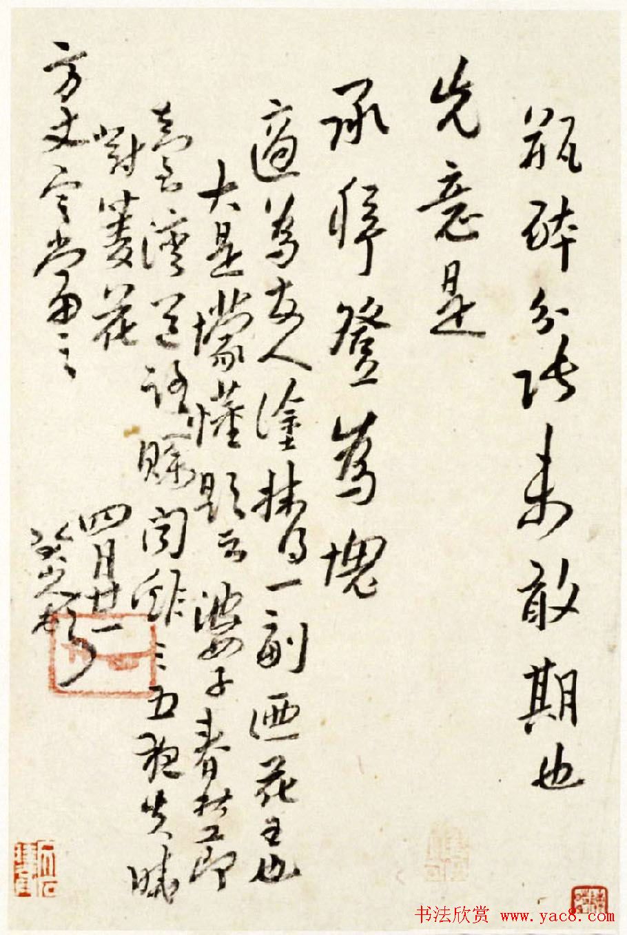 八大山人手札欣赏