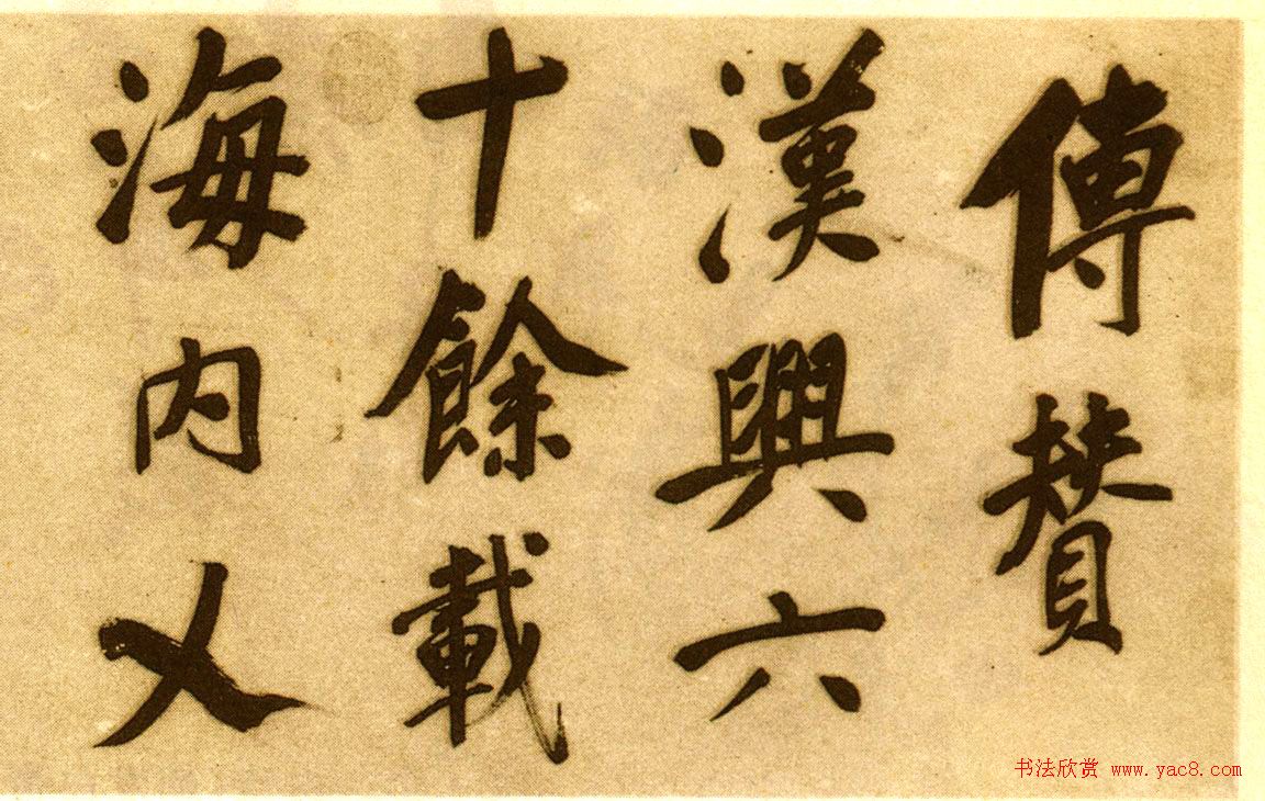 董其昌行楷书仿颜真卿法倪宽赞传卷