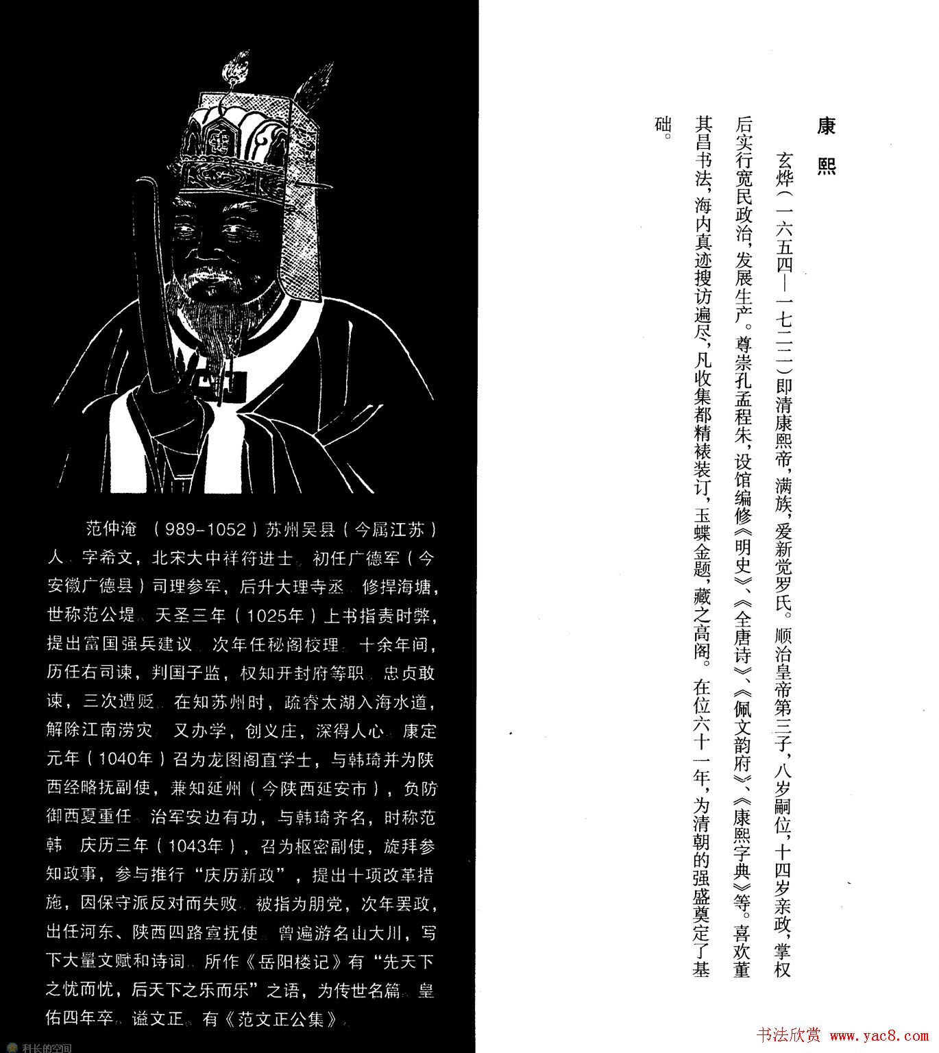 康熙行草书法《岳阳楼记》