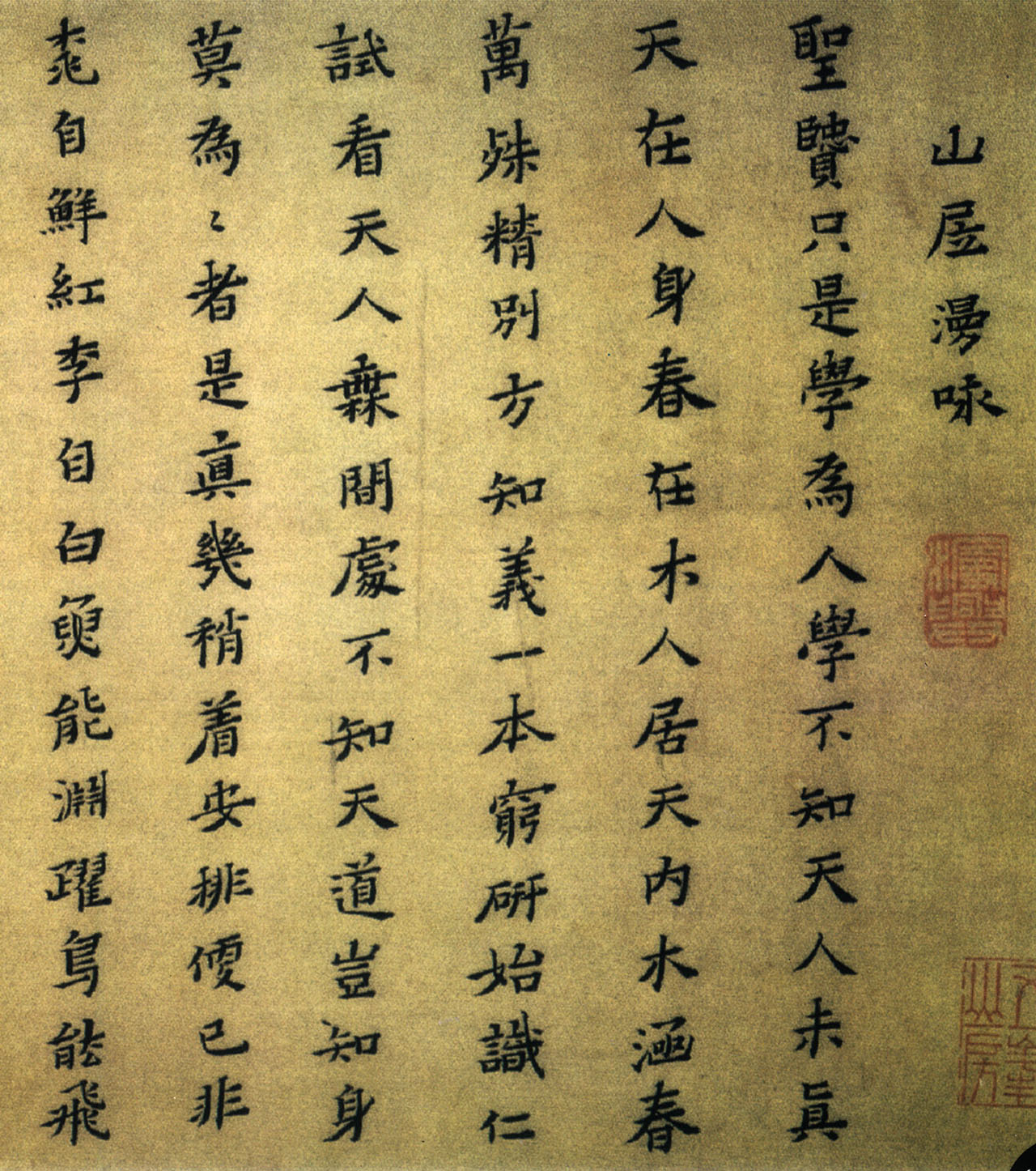 黄道周夫人蔡玉卿小楷《山居漫咏卷》