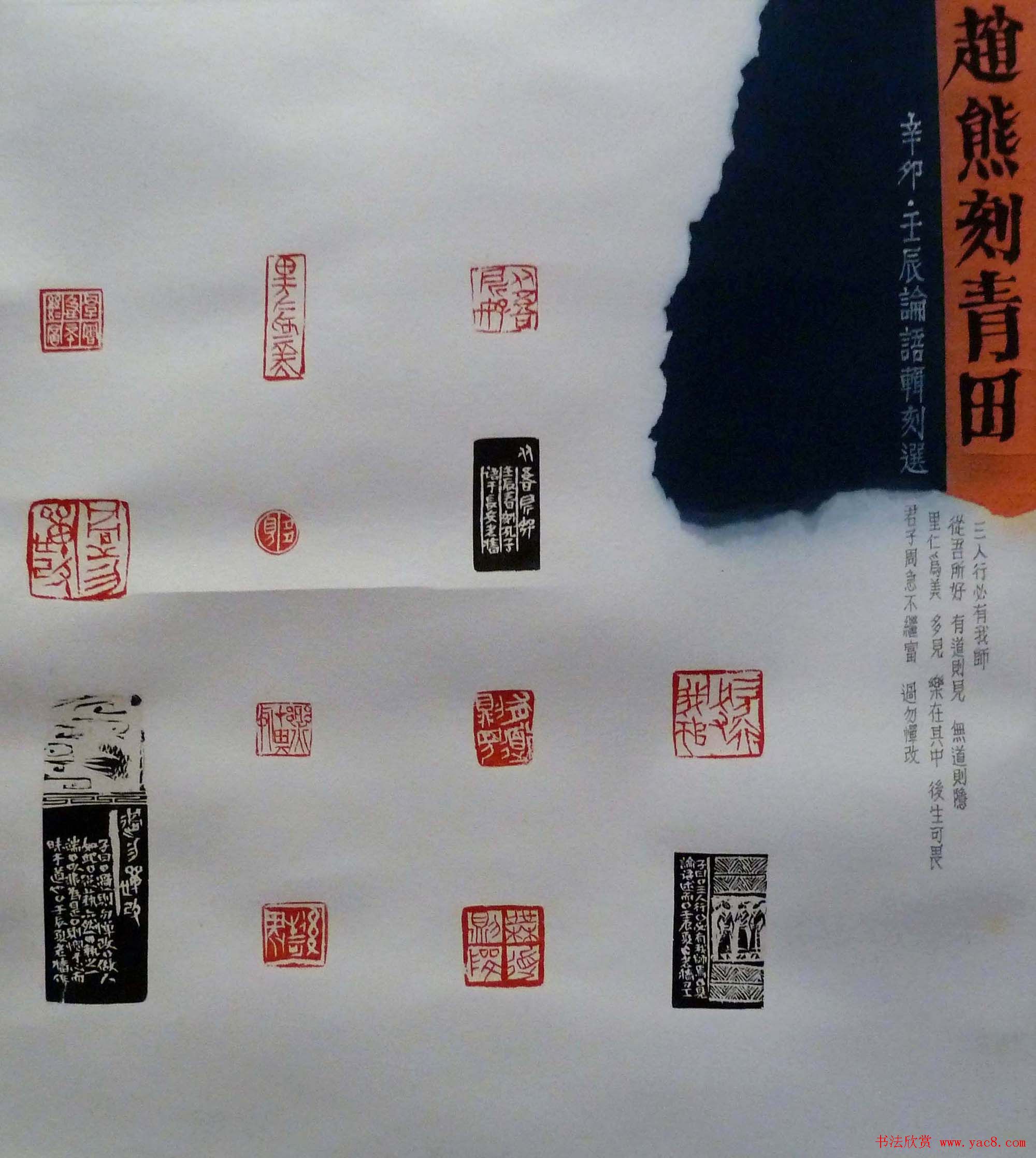 浙江青田石都印荟篆刻名家邀请展