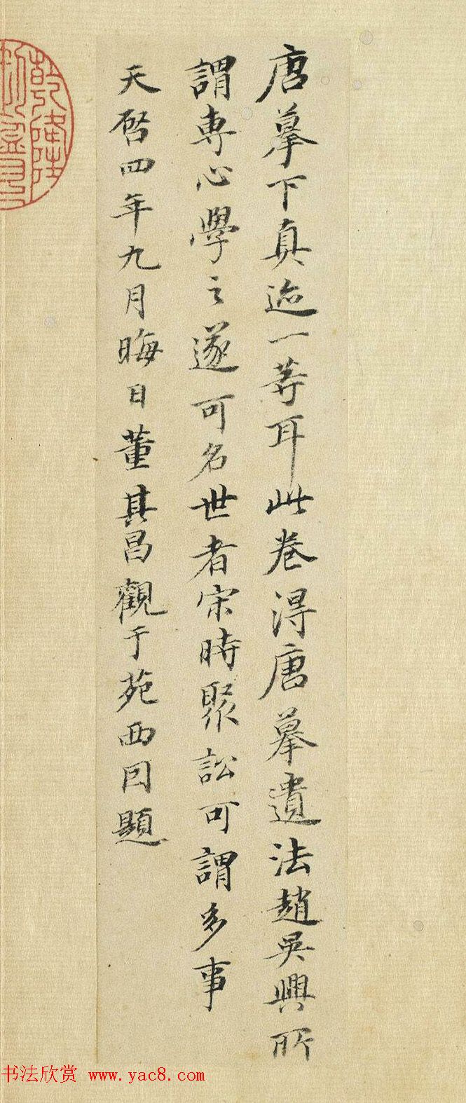 董其昌小楷题跋《陆继善双钩兰亭序》