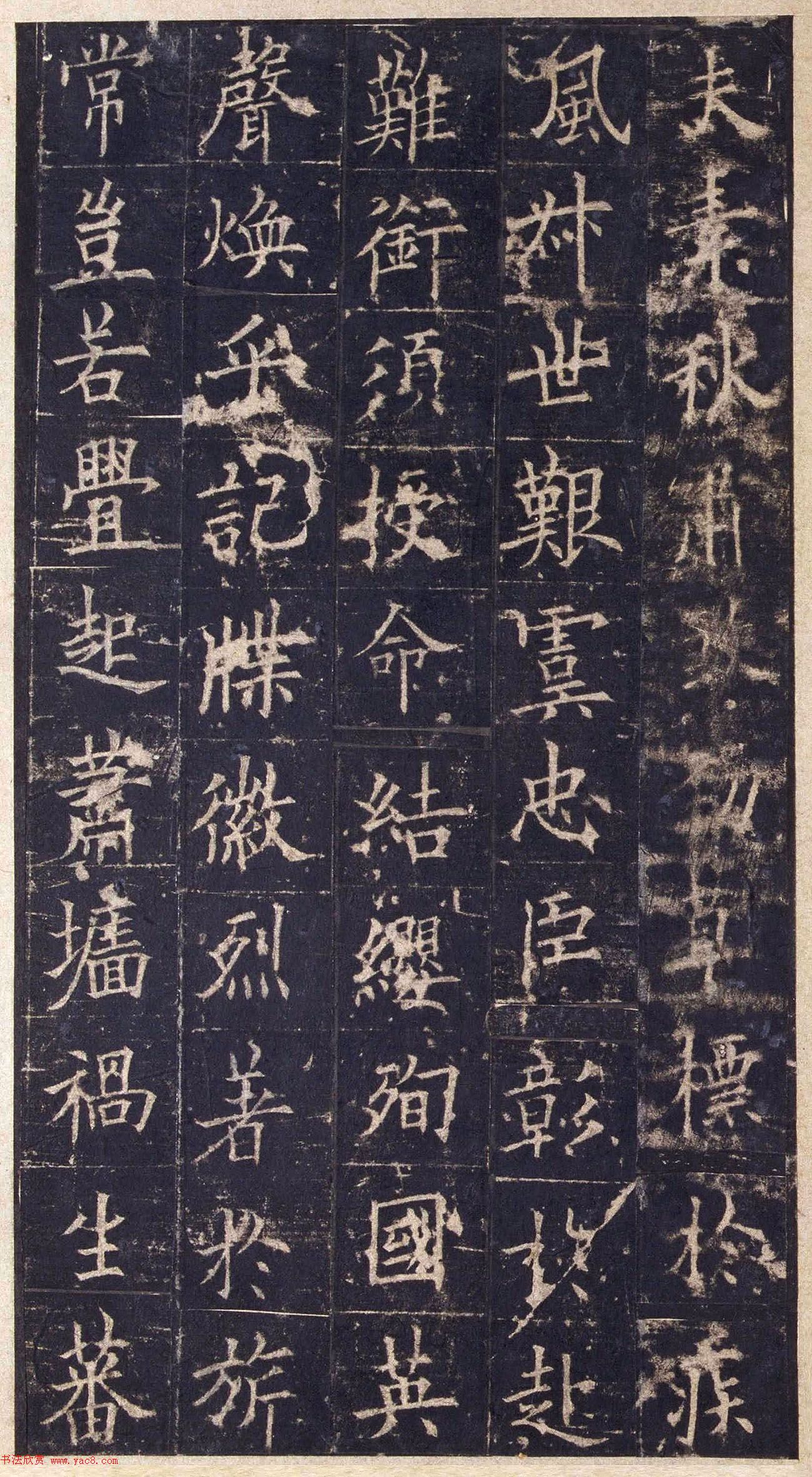 欧阳询楷书《皇甫诞碑》宋拓本