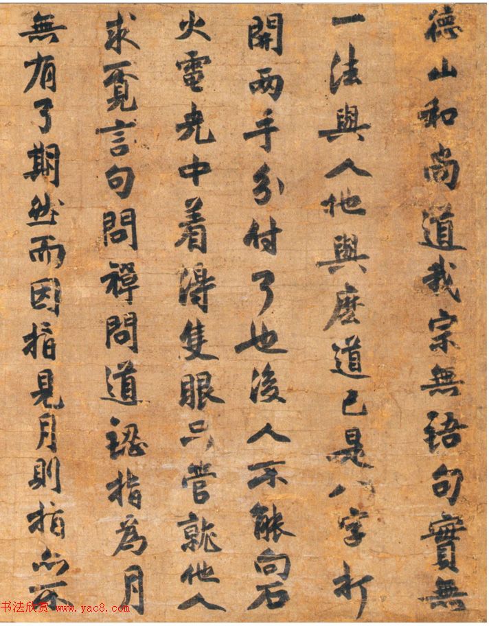 大鉴禅师清拙正澄书法墨迹《法语》