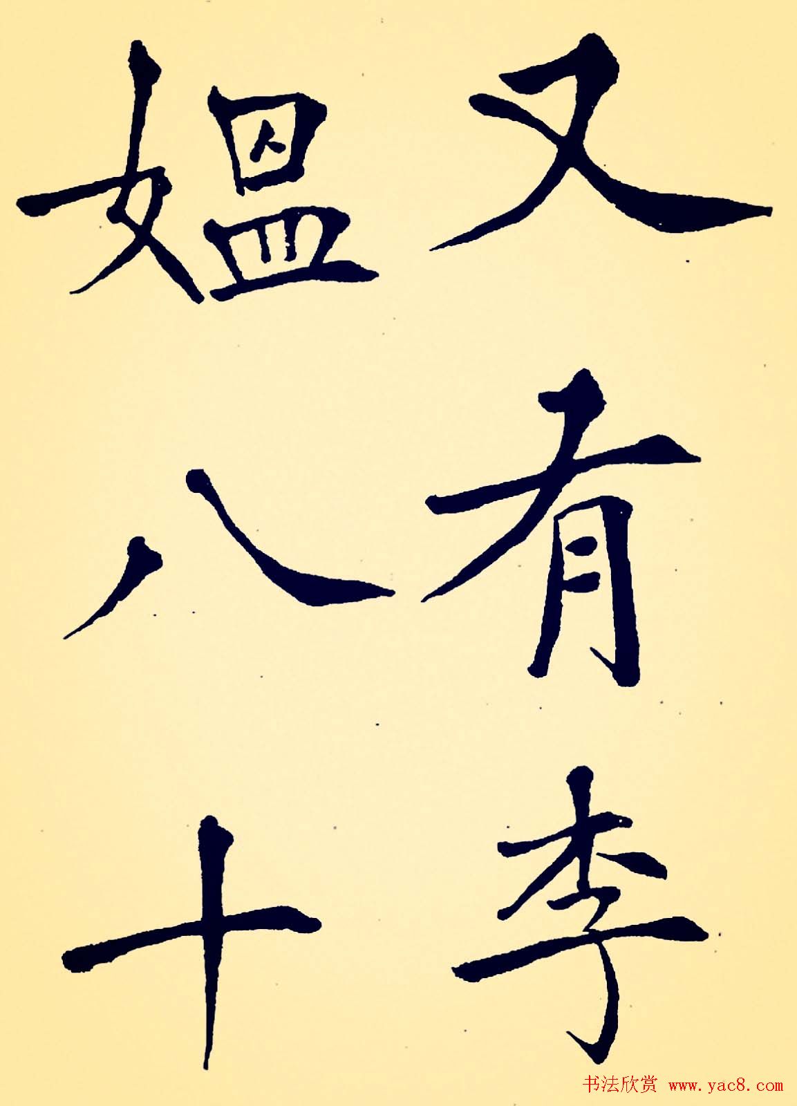 孙揆均大楷瘦金体《入蜀记》