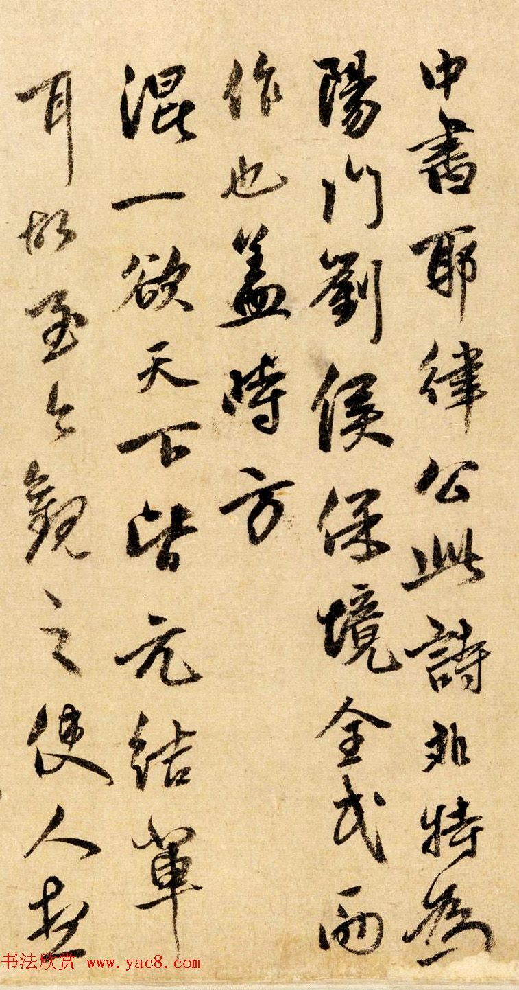 龚璛书法题跋《耶律楚材刘满诗卷》