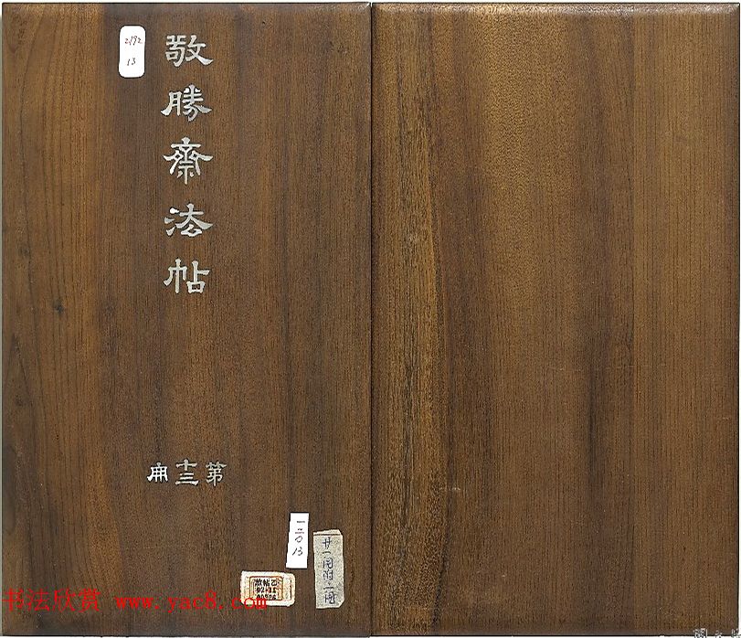 乾隆帝行楷书法《清高宗御书复卦》