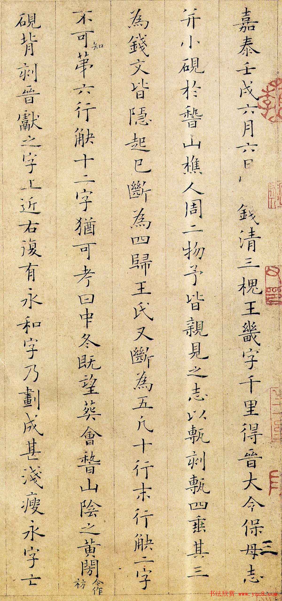 姜夔小楷欣赏《跋王献之保母帖》