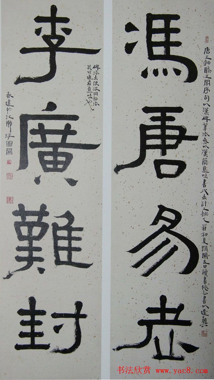 周永健隶书书法墨迹欣赏