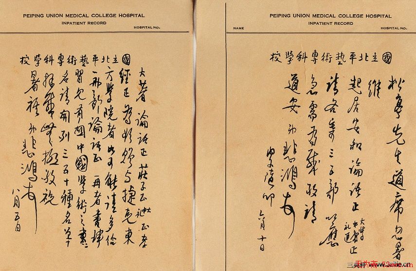 徐悲鸿信札手迹欣赏