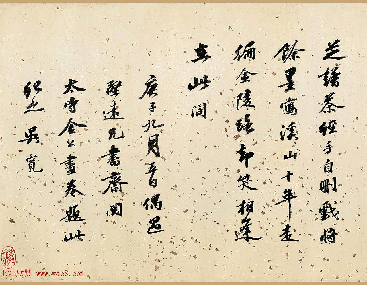 状元吴宽书法题金润溪山真赏图