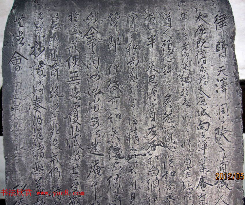 松桥老人傅山书法碑刻《天泽润公碑》