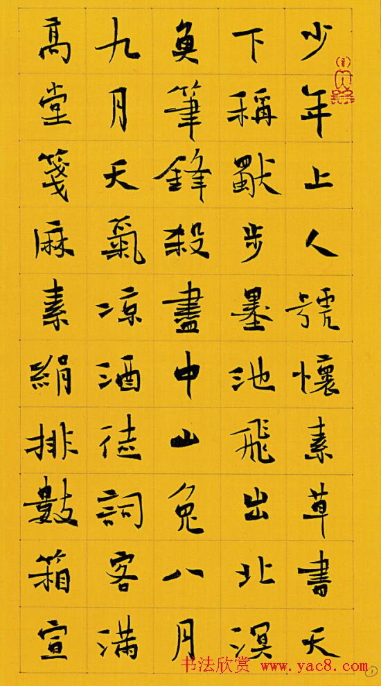 李啸书法作品《李白草书歌行诗》