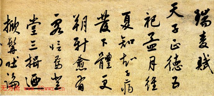 陆深书法《瑞麦赋》 陆深书法《瑞麦赋》