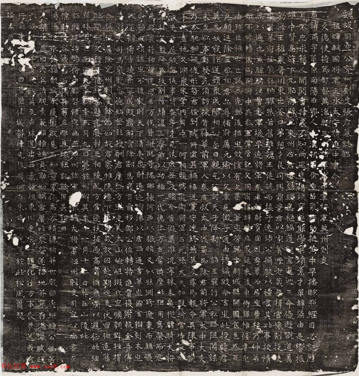 东魏正书石刻《张满墓志》民国拓本