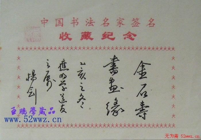 杨剑书法题签小品