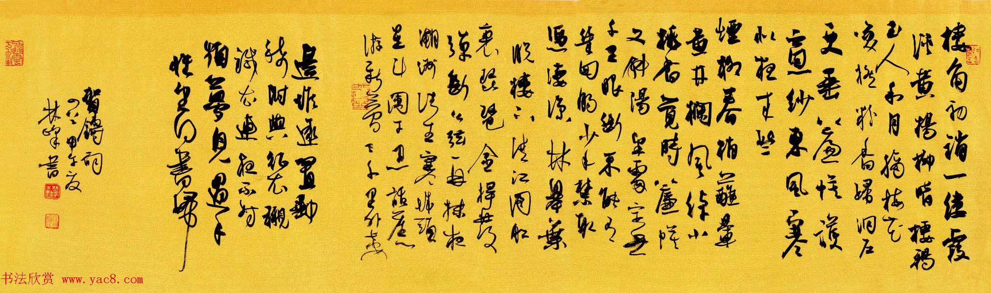 浙江林峰行草书法作品欣赏