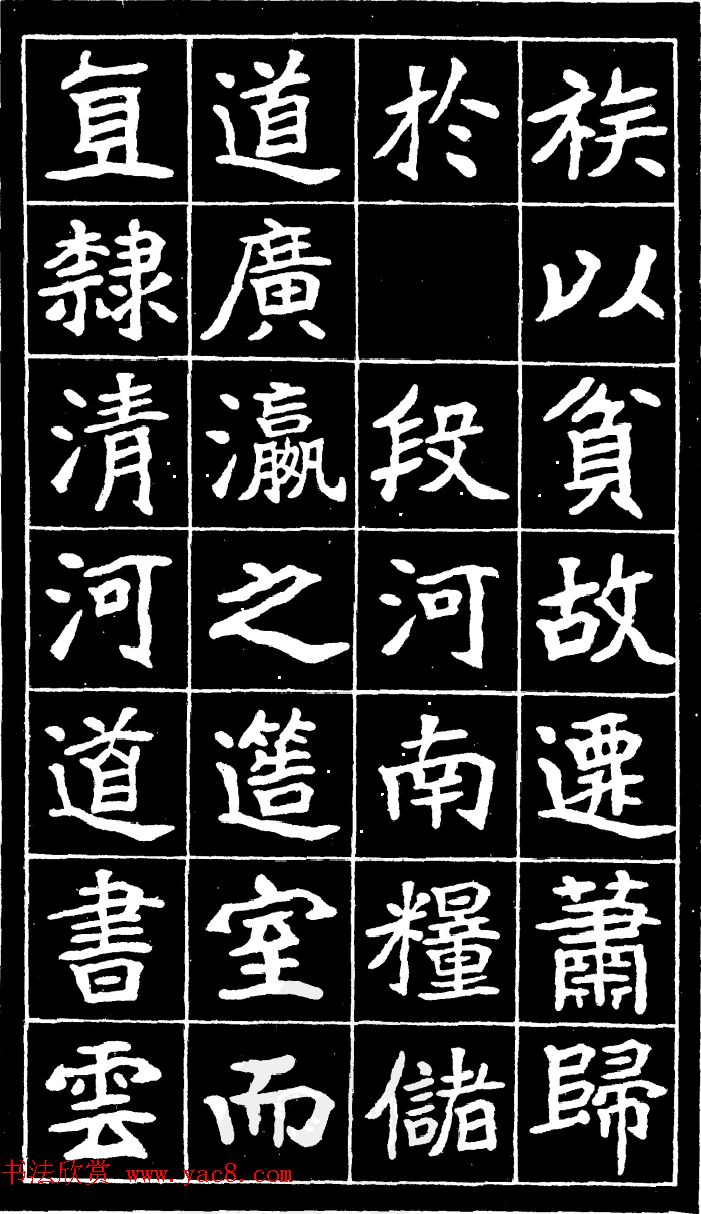 李瑞清魏楷书法《尉太夫人墓碑》