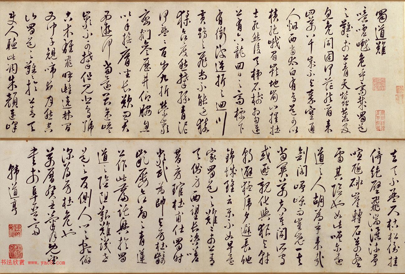 明代韩道亨行草书《蜀道难》卷