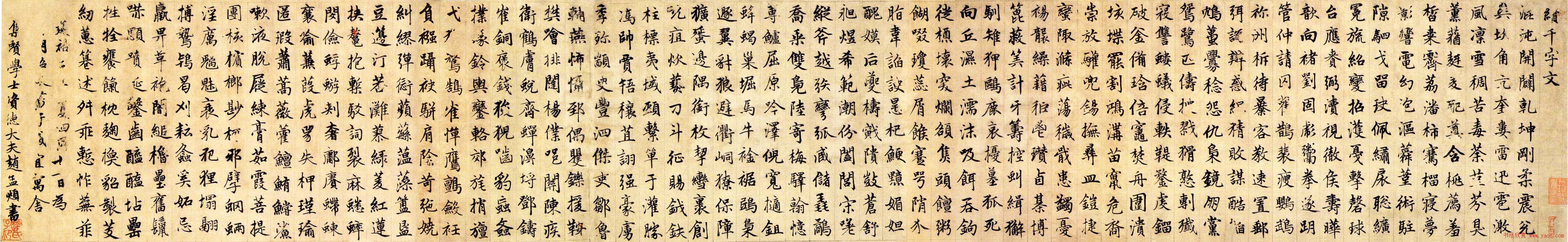 赵孟頫书法《侍其玮续千字文卷》全图