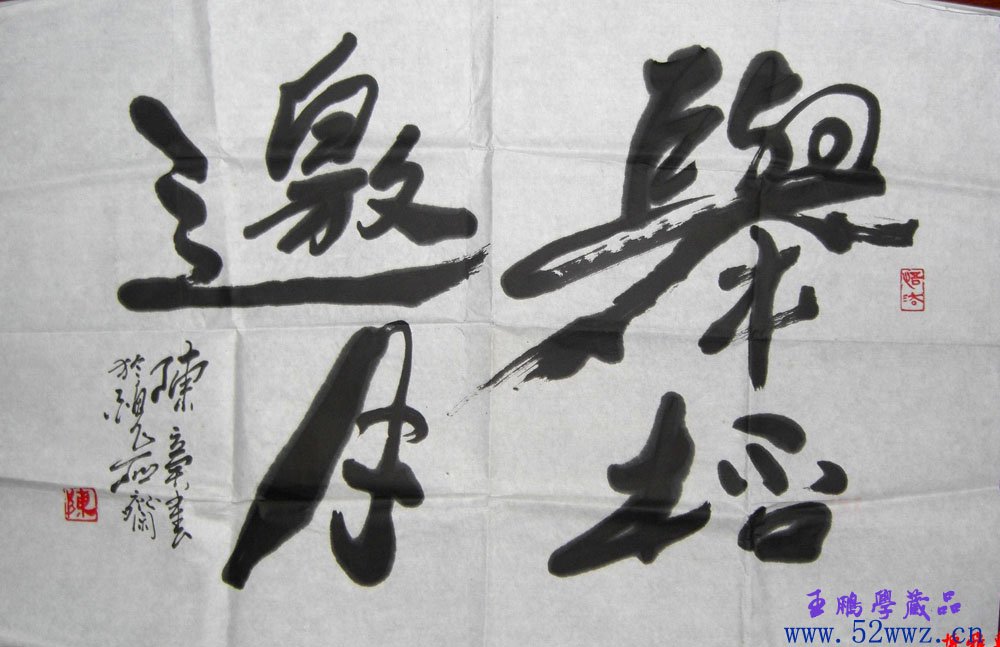 陈立君书法作品