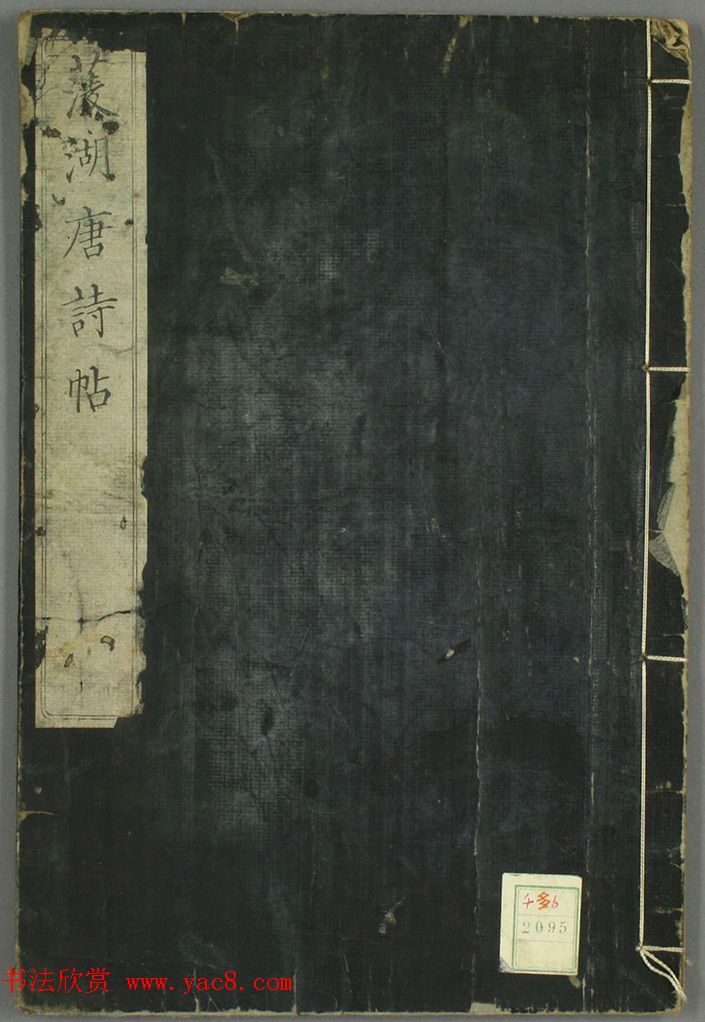 日本卷菱湖书法《习字唐诗帖》