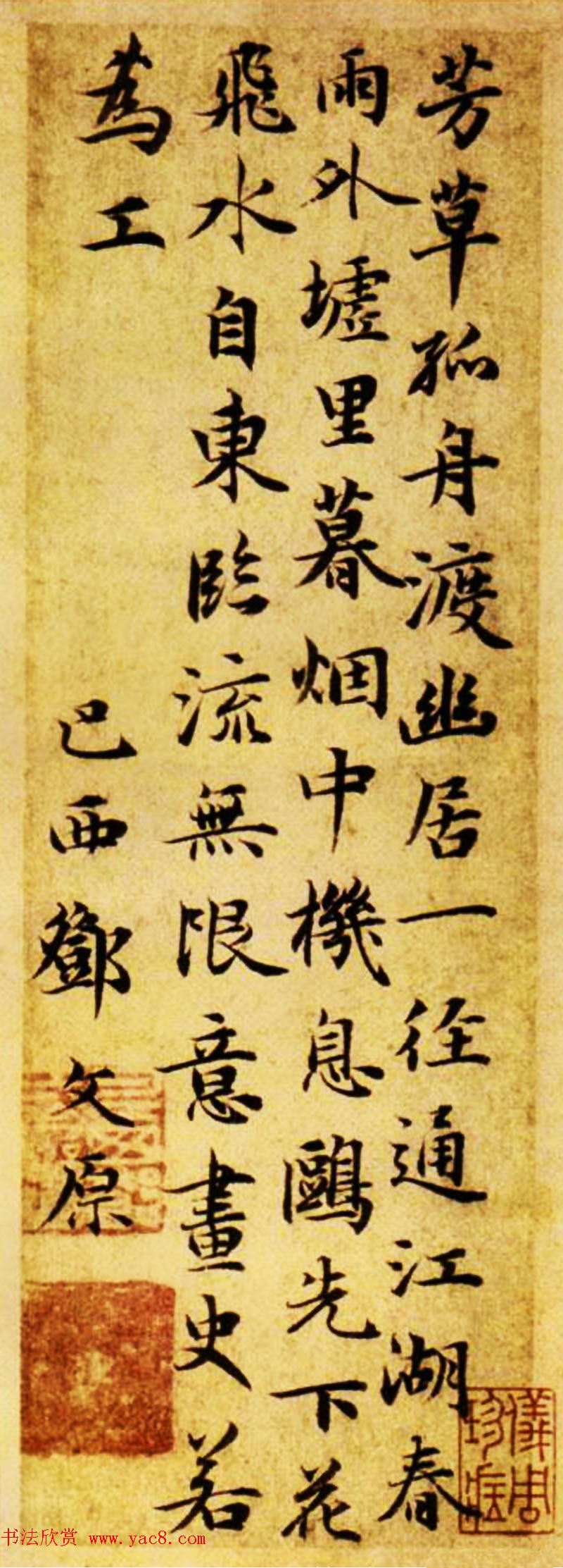 巴西邓文原书法欣赏《芳草帖》