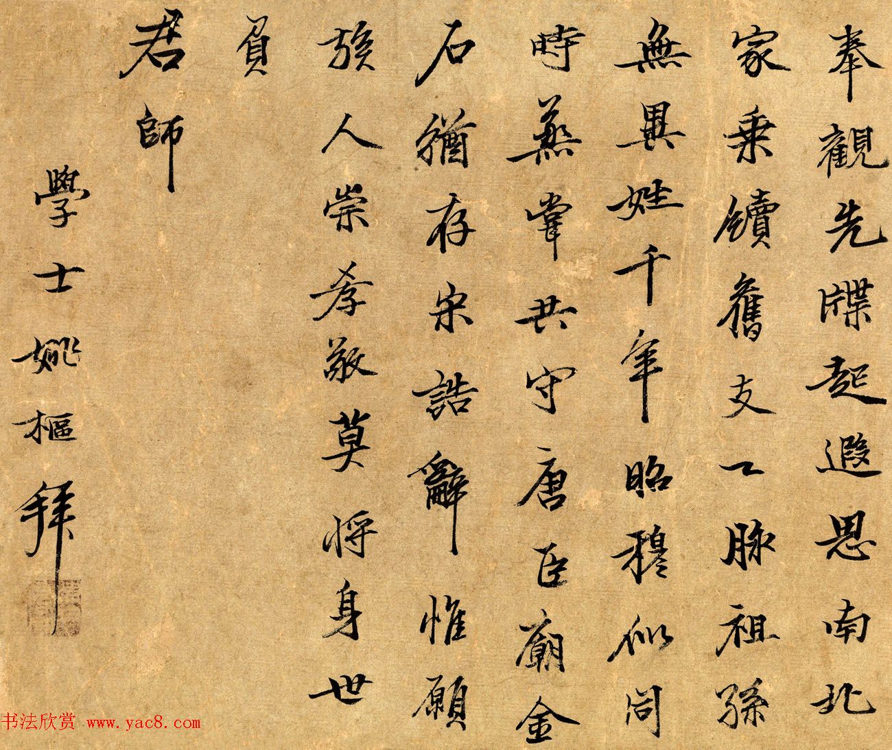 元代姚枢行书赏析《奉观七言诗》成交价632.5万元 元代姚枢行书赏析《奉观七言诗》成交价632.5万元