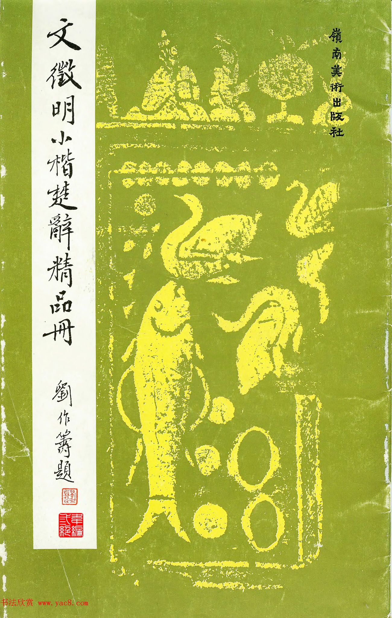 文待诏楷法《文徵明小楷楚辞精品册》 文待诏楷法《文徵明小楷楚辞精品册》