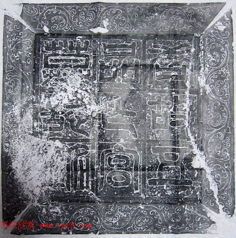 唐故五品宫人墓志铭拓片