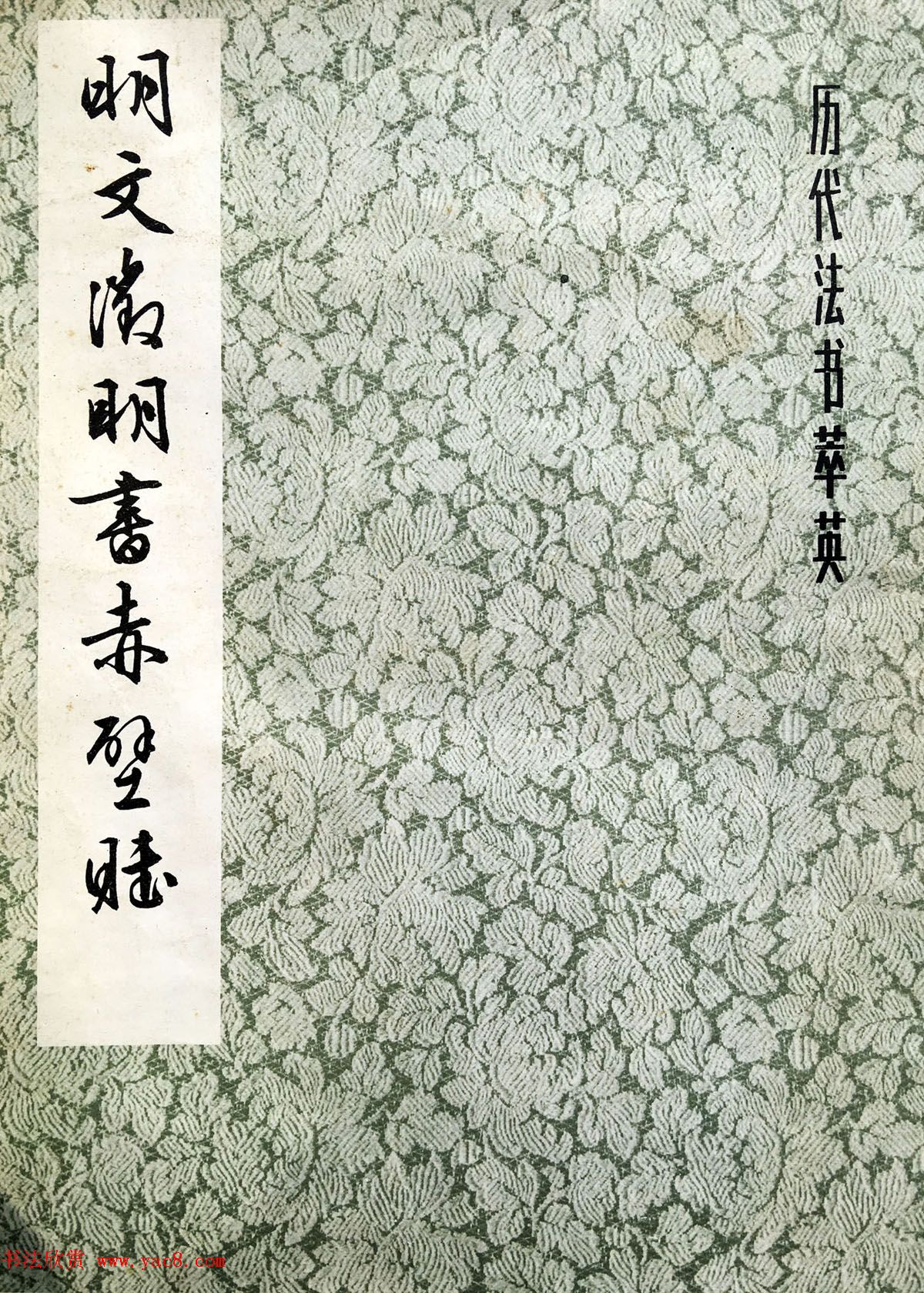 文徵明89岁行草书法欣赏《赤壁赋》