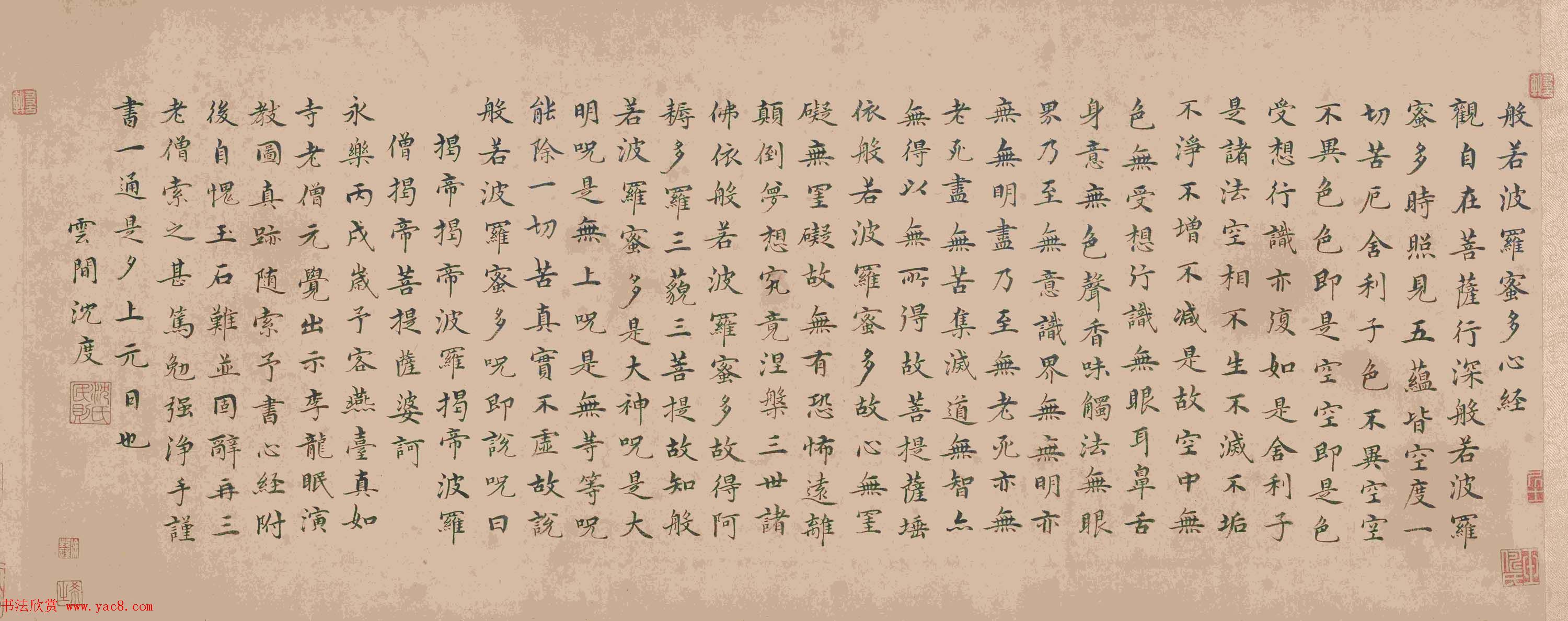 明代沈度小楷书法欣赏《心经》