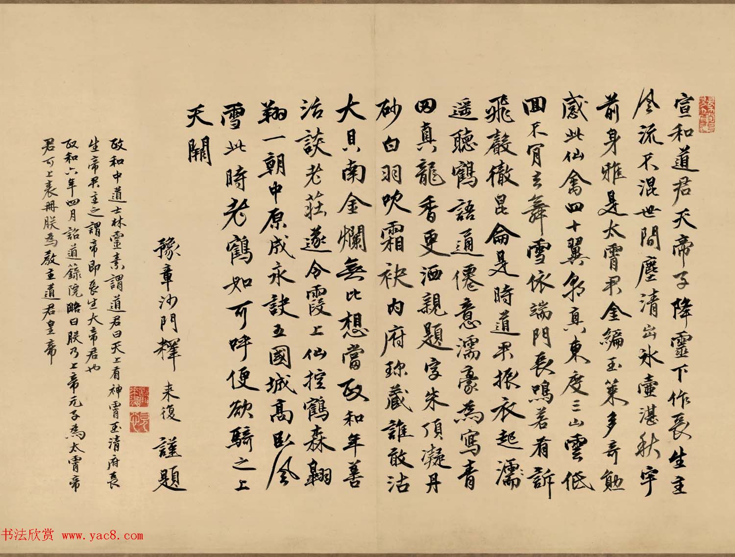 元末明初临济宗名僧释来复书法跋赵佶瑞鹤图