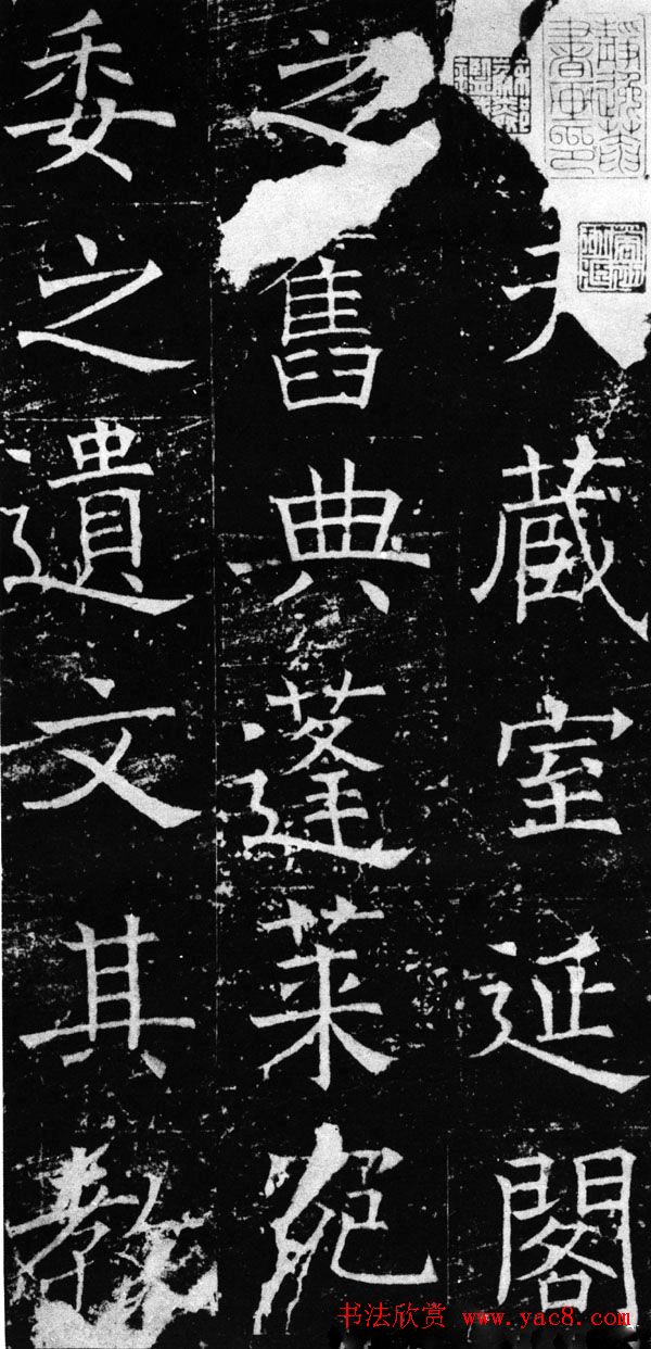 褚遂良楷书《伊阙佛龛之碑》