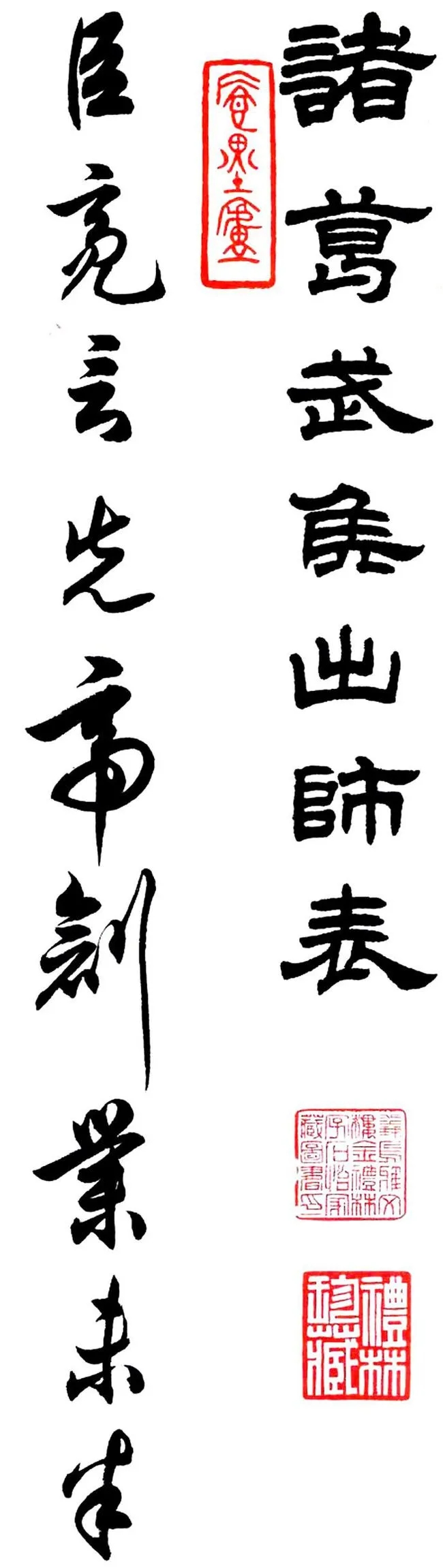 任政行草书《诸葛亮前后出师表》