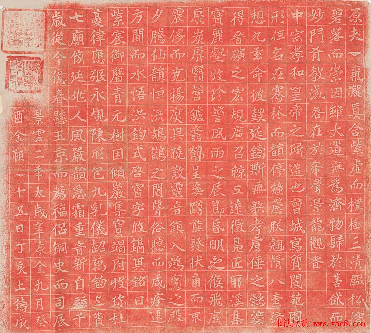 朱拓唐睿宗书法《景龙观钟铭》