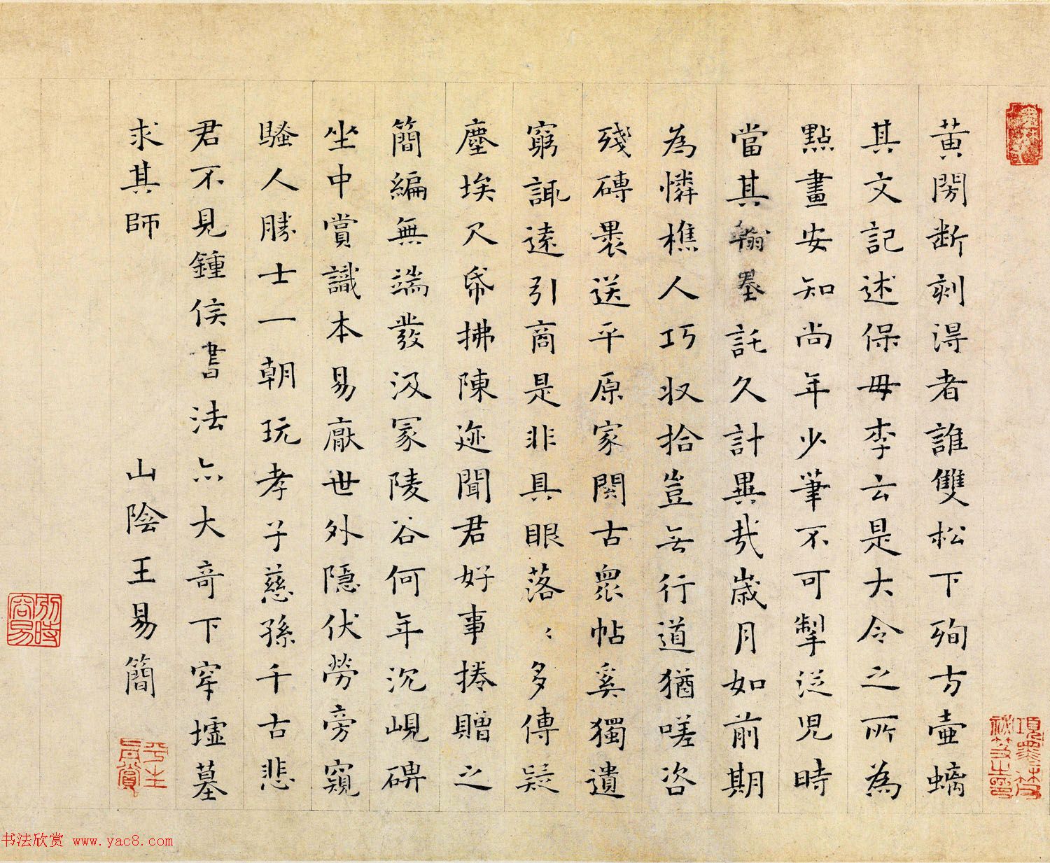 宋代王易简小楷书跋保母帖