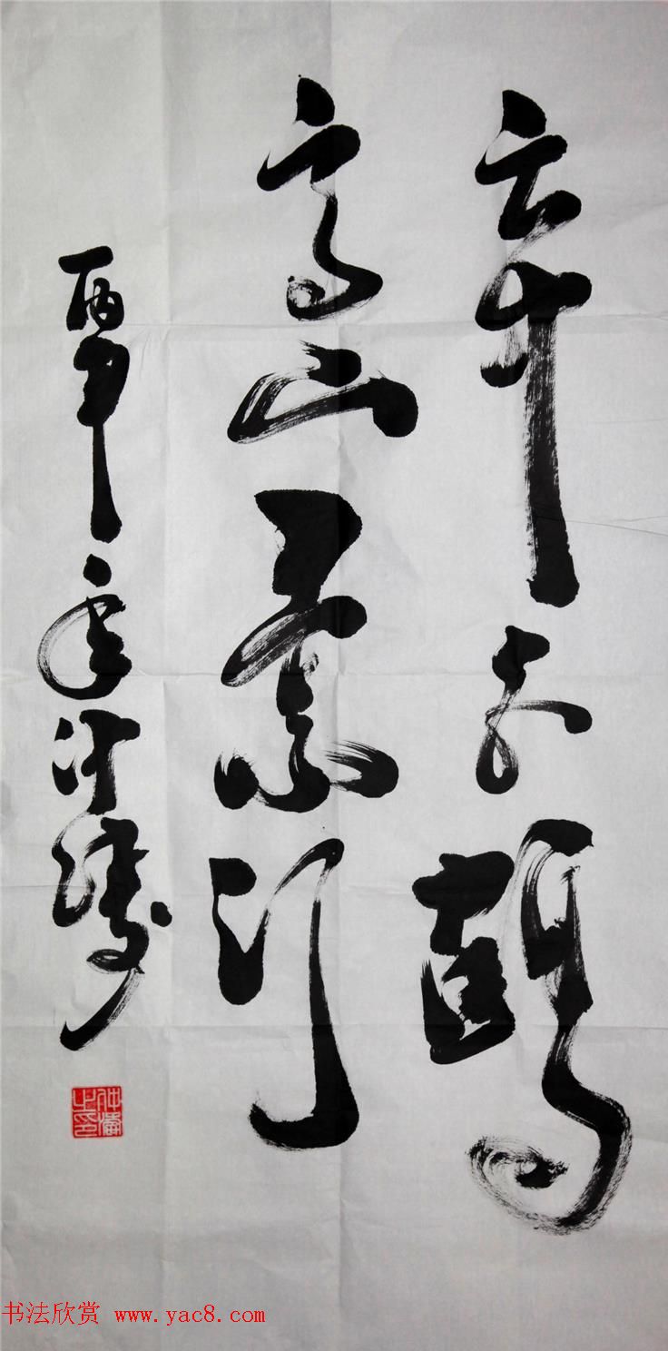 来稿选刊_仲涛行草书法作品