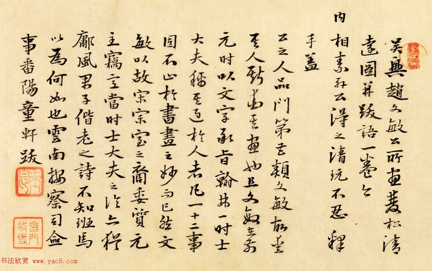 明朝礼部尚书童轩书法墨迹