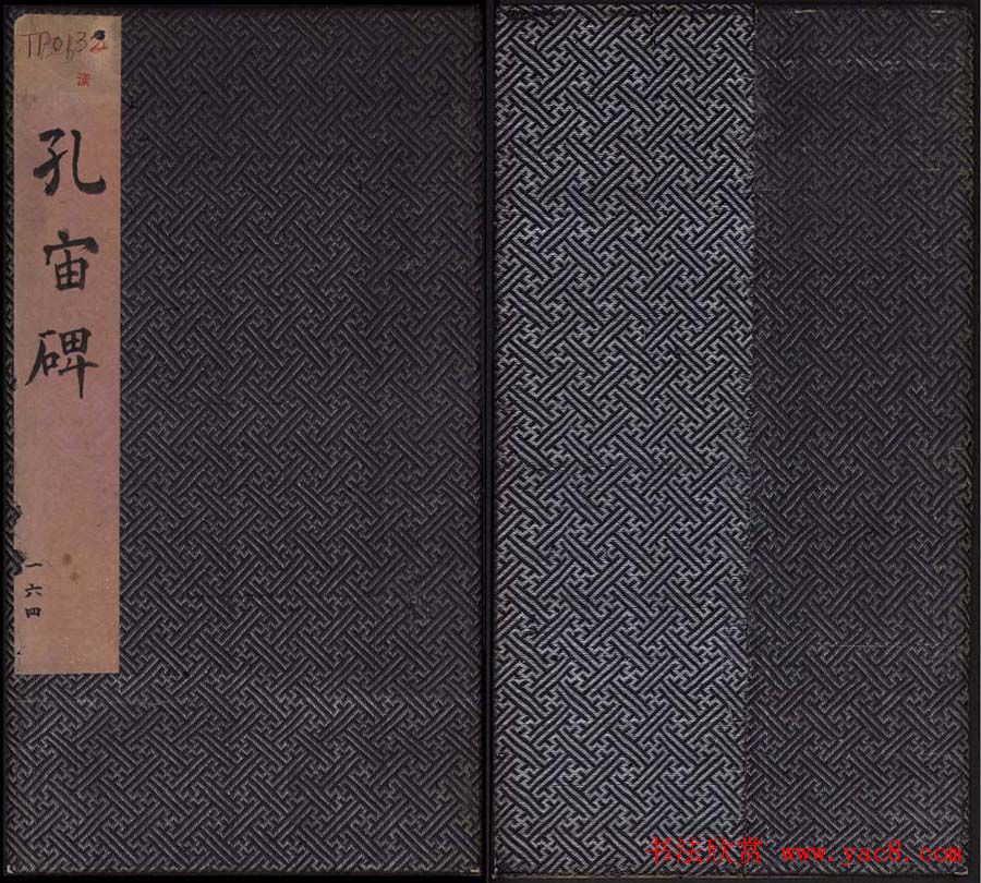 汉刻名碑《孔宙碑》东汉隶书清拓本