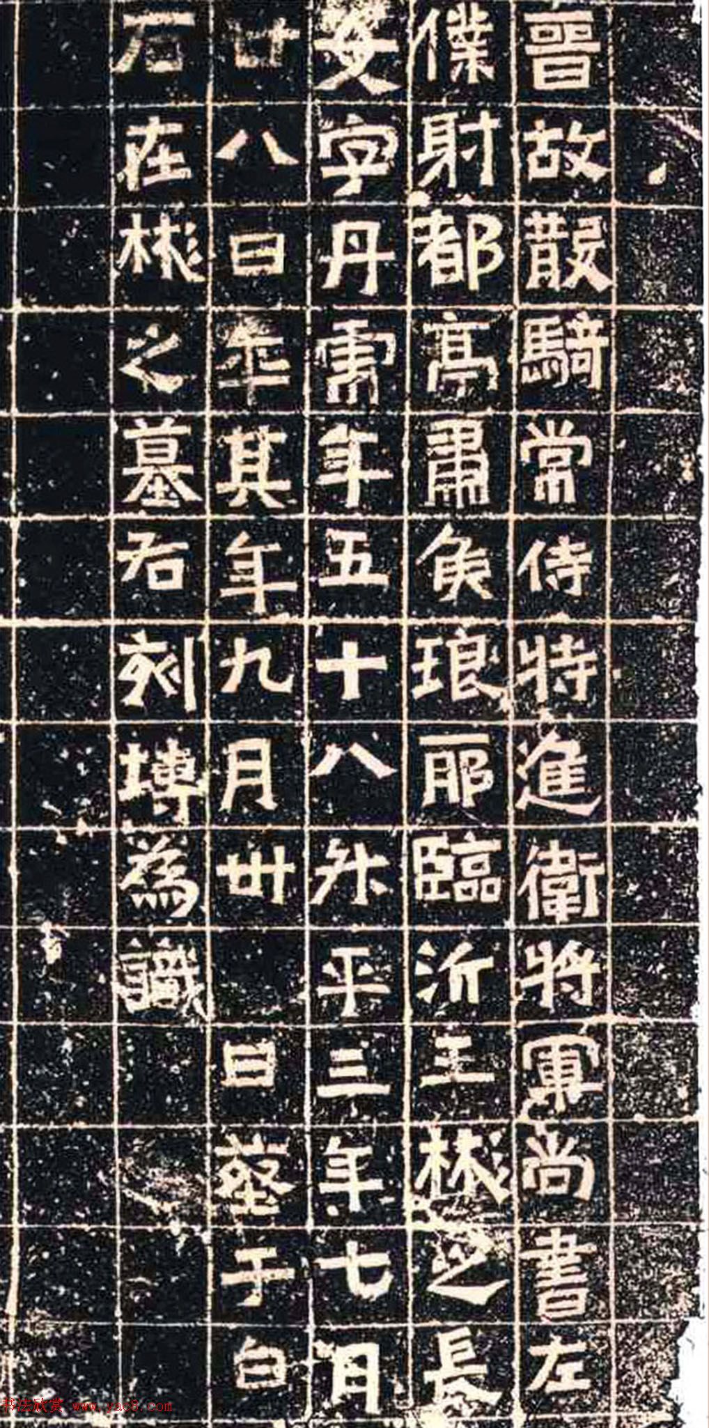 东晋砖志王彬长女《王丹虎墓志》