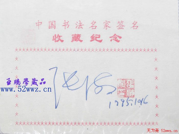 张海钢笔书法签名欣赏