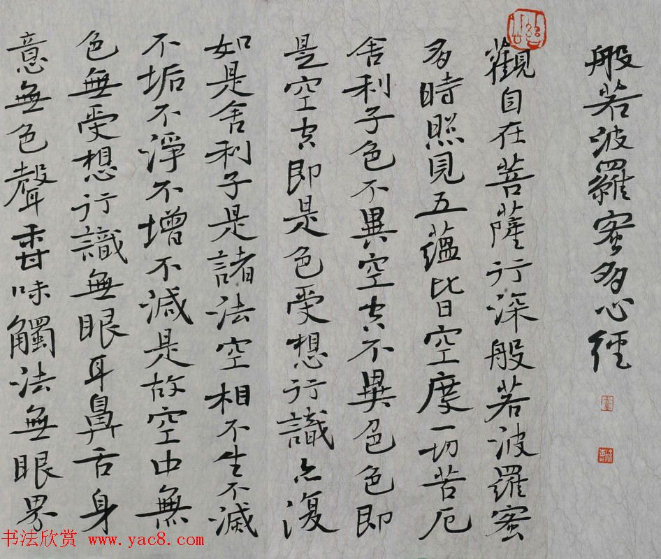 徐海书法作品欣赏《般若波罗蜜多心经》