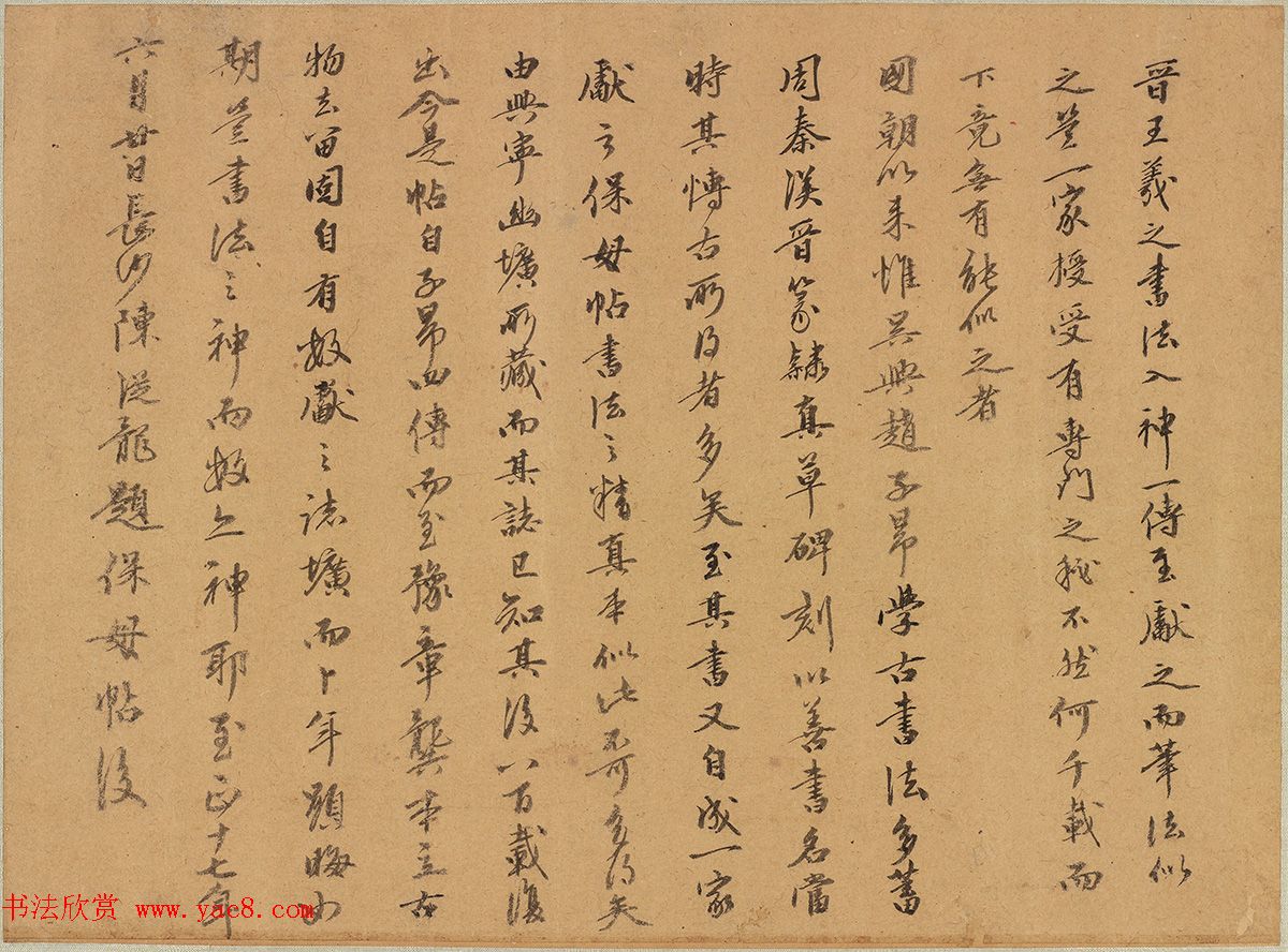 陈从龙行书《跋王献之保母帖》