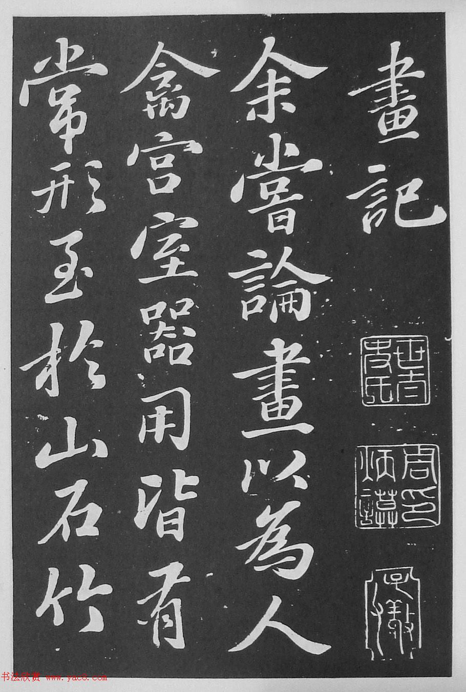 苏轼书法《净因院画记》欣赏