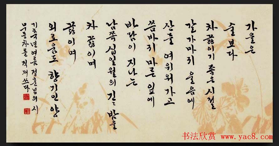 韩国书法作品欣赏古胤书会茶诗展