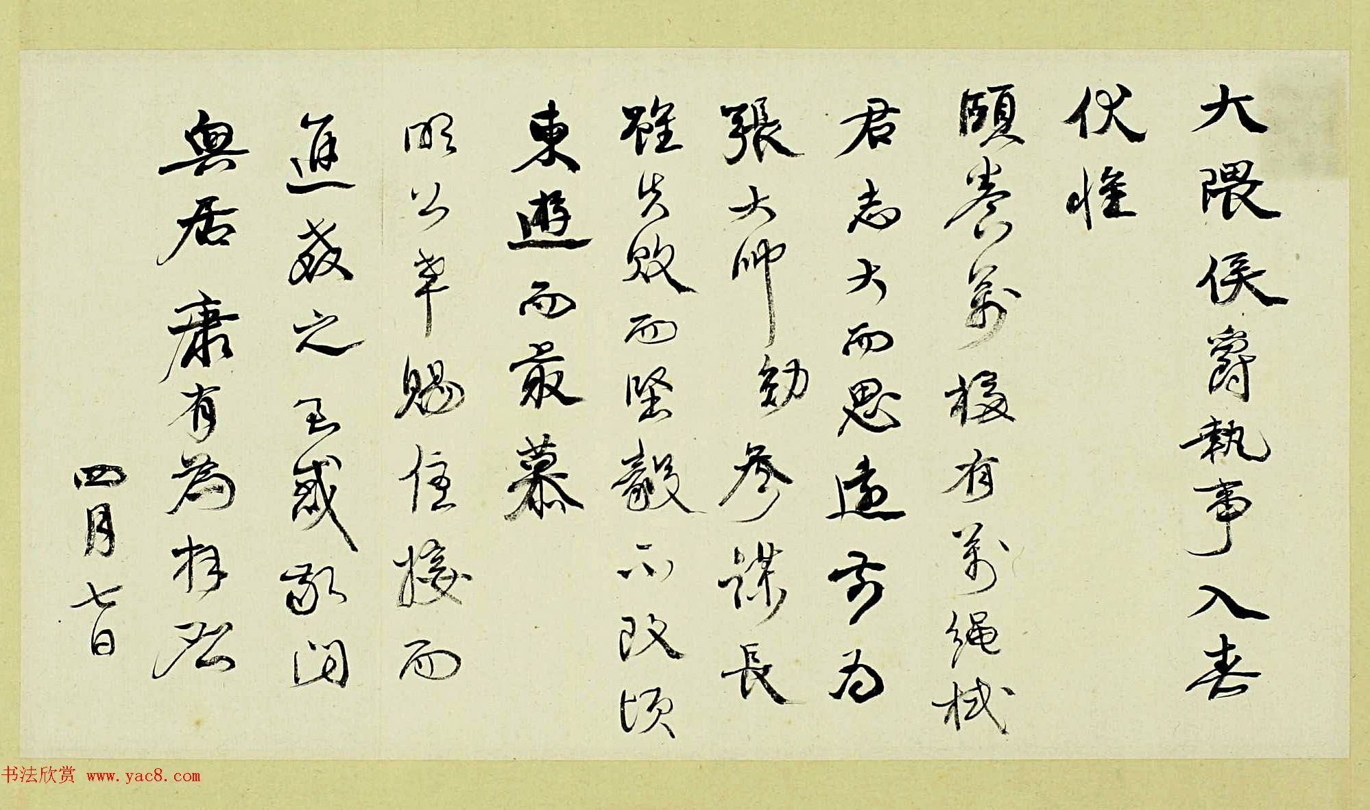 康有为书简欣赏《致大隈侯爵》等